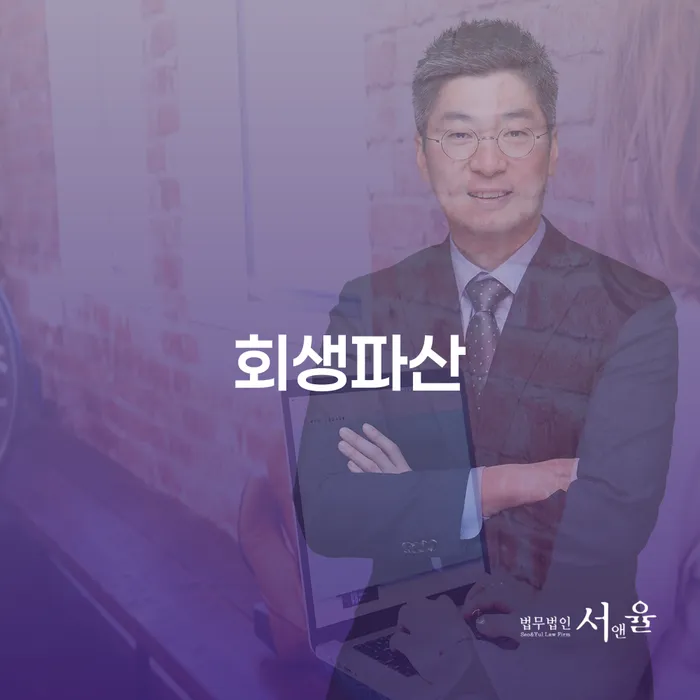 개인회생사건번호 대출 연체 개인회생 추천하는 법률사무소