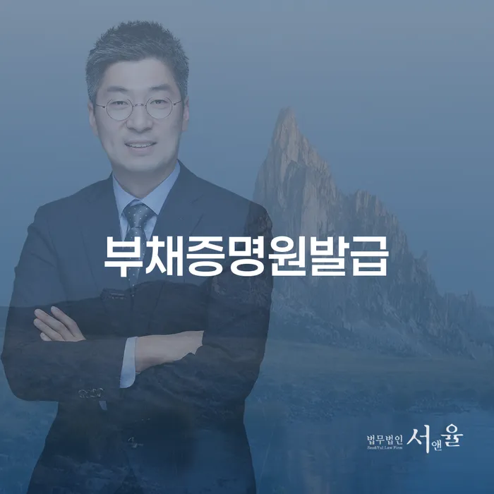 부채증명원발급 워크아웃 알아보는 꿀 팁!
