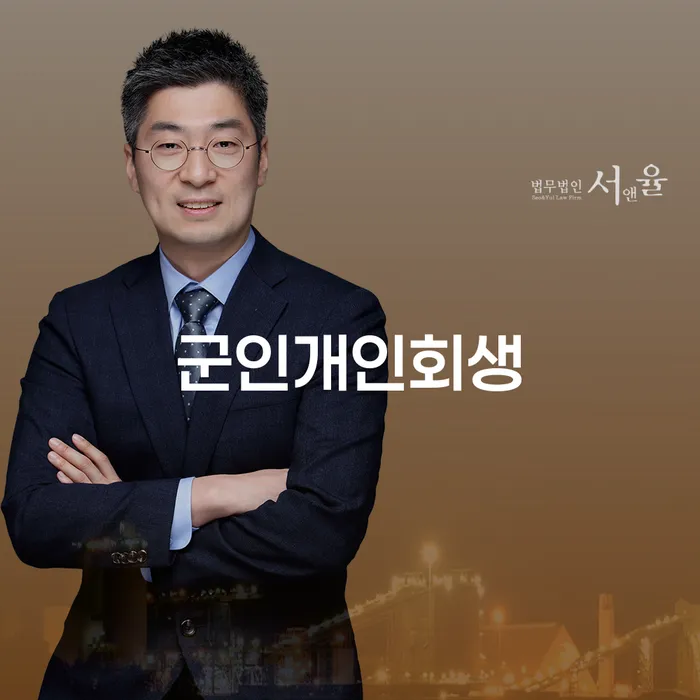 보이스피싱개인회생 빚독촉 추천하는 변호사