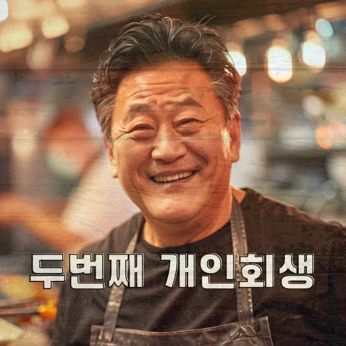 개인회생신청