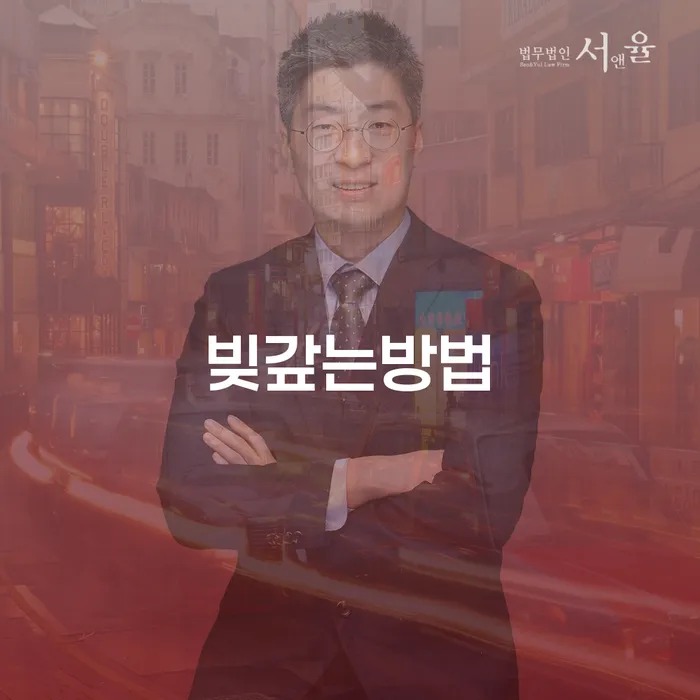 개인회생전문변호사 개인회생 문제해결방법 해결하기