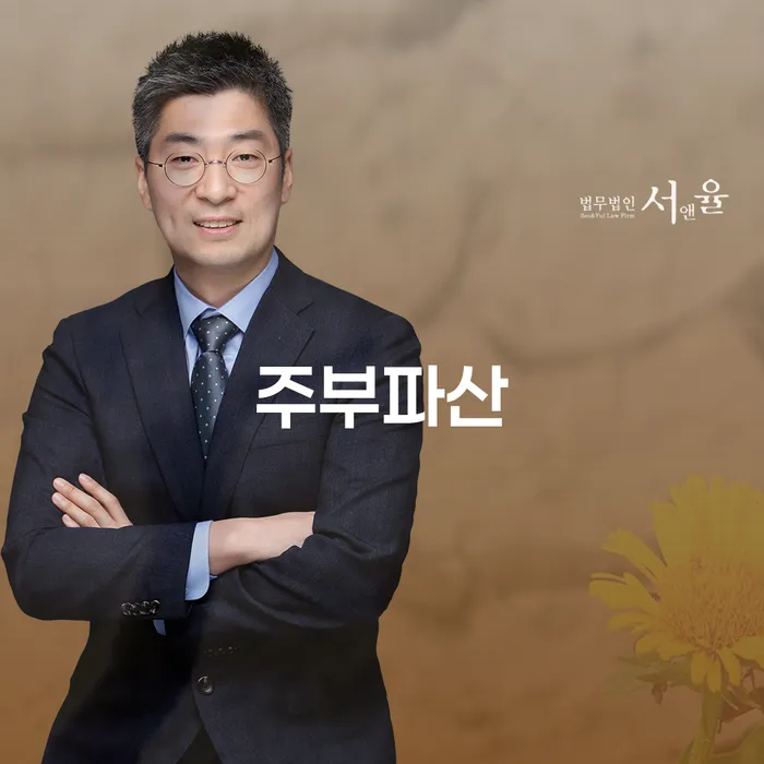 김포시 개인회생개시결정 개인파산 신청무료상담