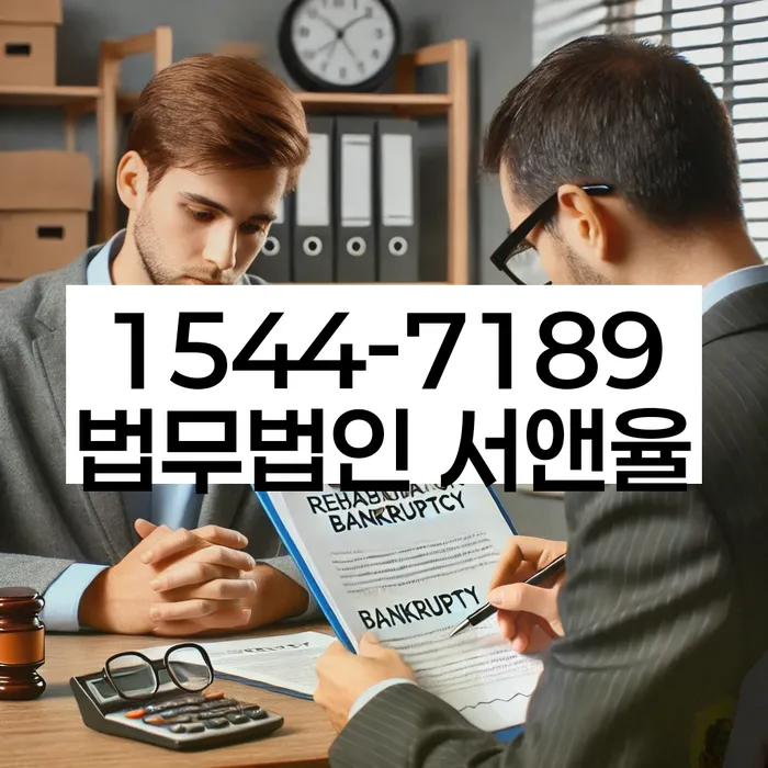 파산신청상담
