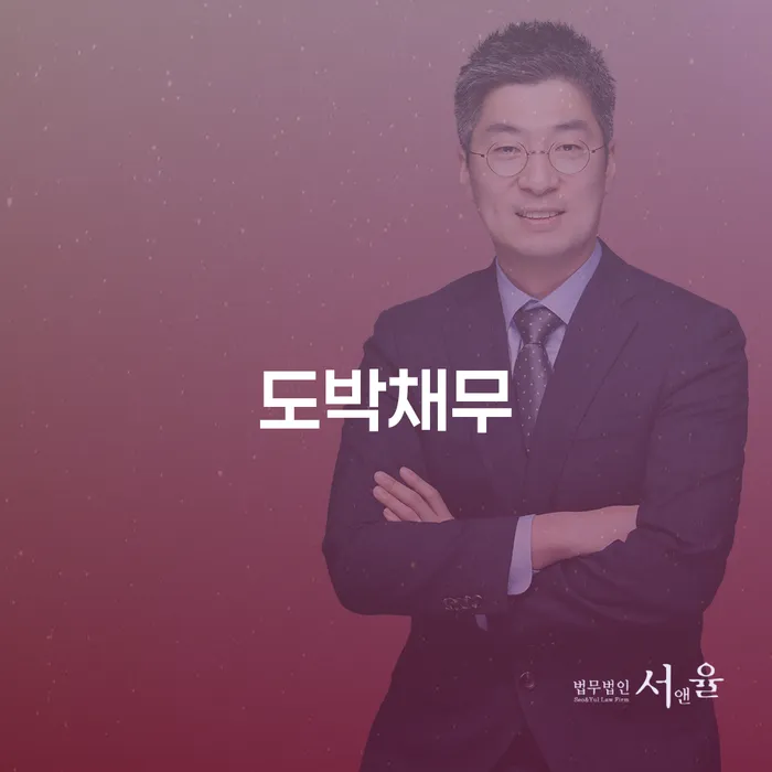 진천군 도박회생 채무 효과적인 해결방법 어떻게 진행되는지