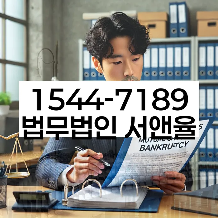 개인회생법률사무소