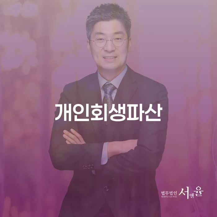 충주 개인회생파산을 통한 경제적 회생의 길